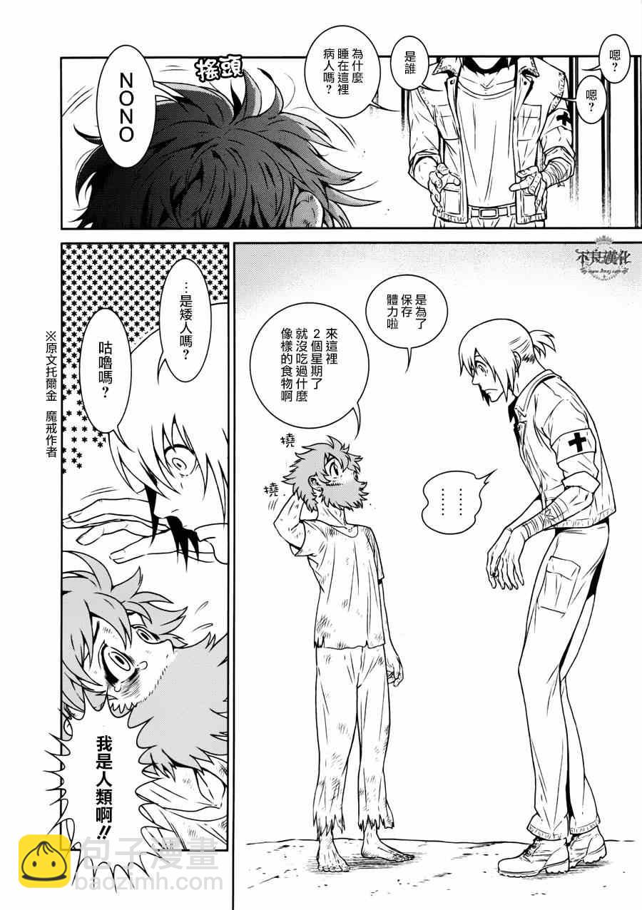 《青年黑杰克》第47话 女医的日记 第8页