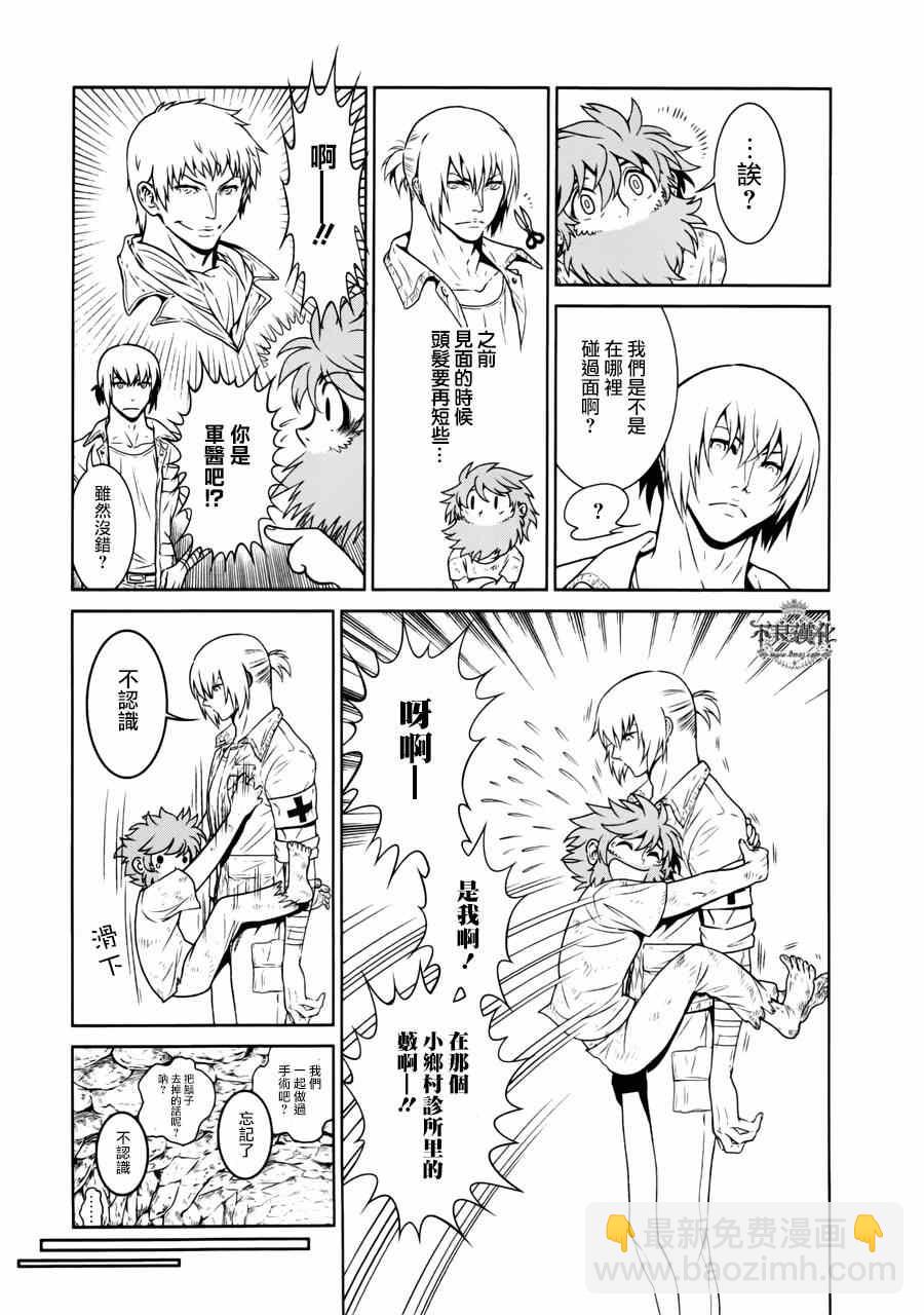 《青年黑杰克》第47话 女医的日记 第9页