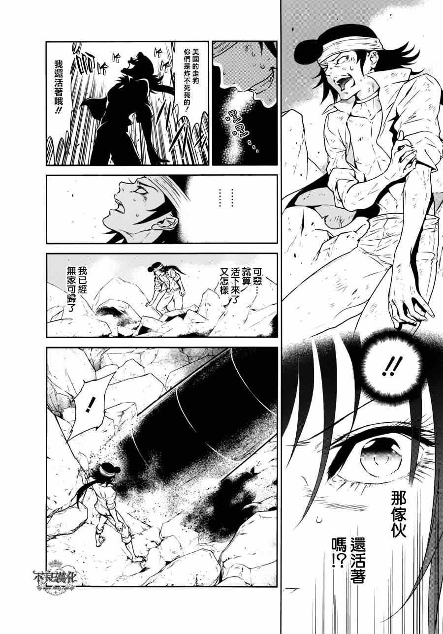 《青年黑杰克》第51话 赫安的日记 第12页