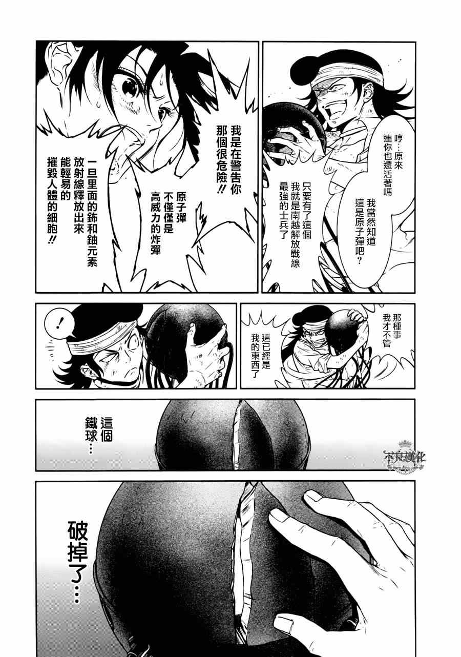 《青年黑杰克》第51话 赫安的日记 第15页