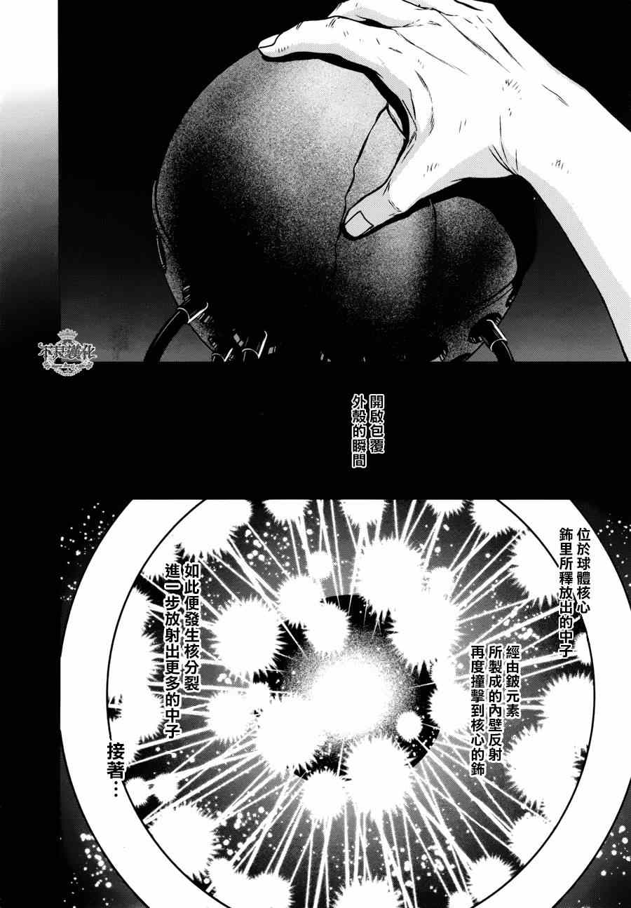 《青年黑杰克》第51话 赫安的日记 第16页