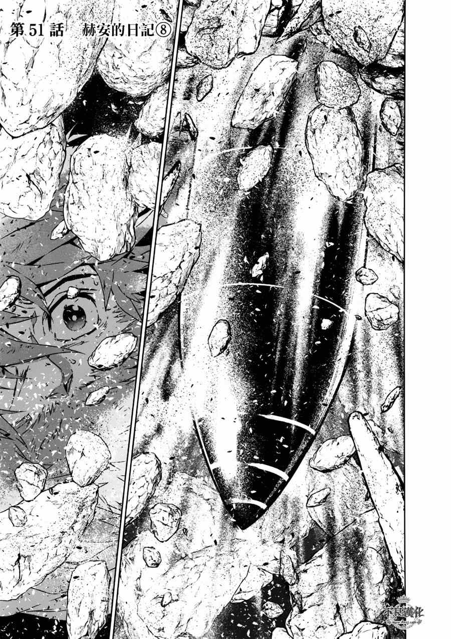 《青年黑杰克》第51话 赫安的日记 第1页