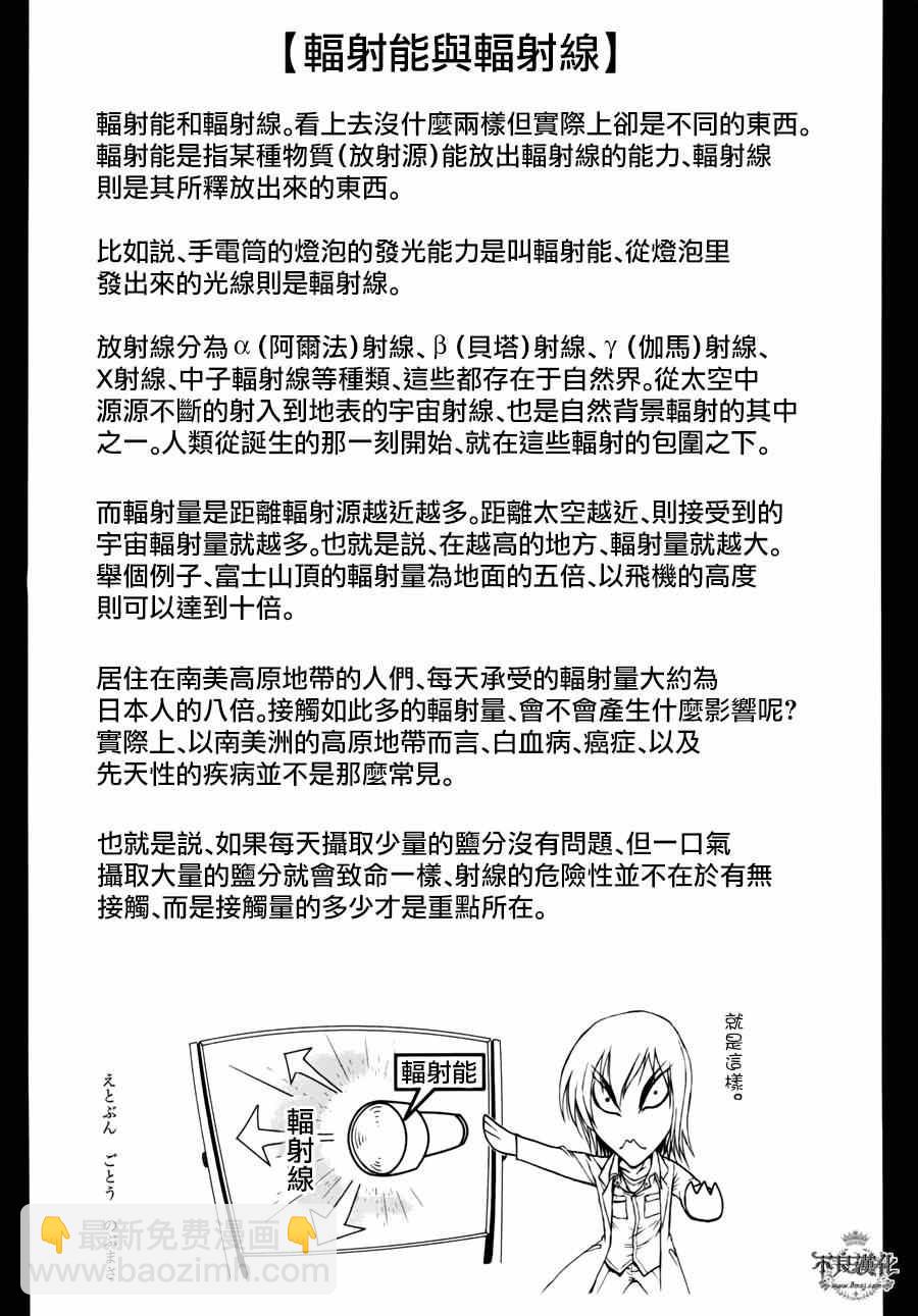 《青年黑杰克》第51话 赫安的日记 第20页