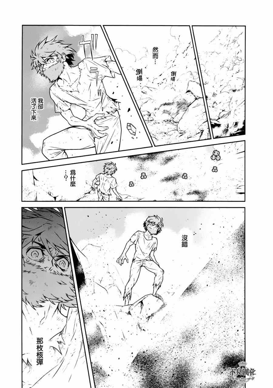 《青年黑杰克》第51话 赫安的日记 第3页
