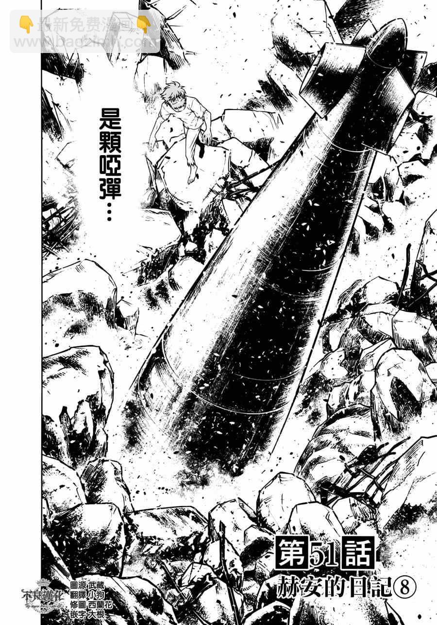 《青年黑杰克》第51话 赫安的日记 第4页