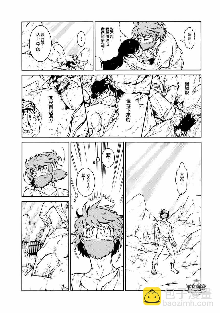 《青年黑杰克》第51话 赫安的日记 第6页