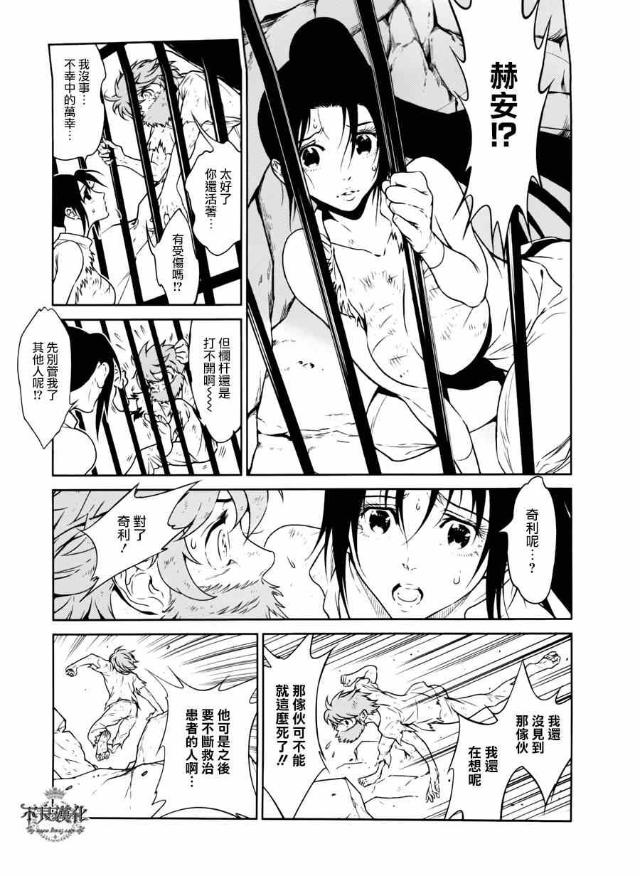 《青年黑杰克》第51话 赫安的日记 第7页