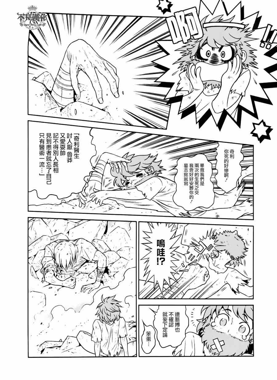 《青年黑杰克》第51话 赫安的日记 第8页