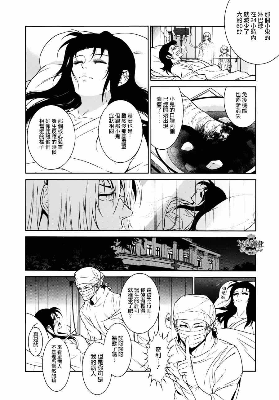 《青年黑杰克》第52话 赫安的日记 第10页