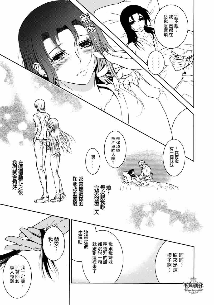 《青年黑杰克》第52话 赫安的日记 第11页