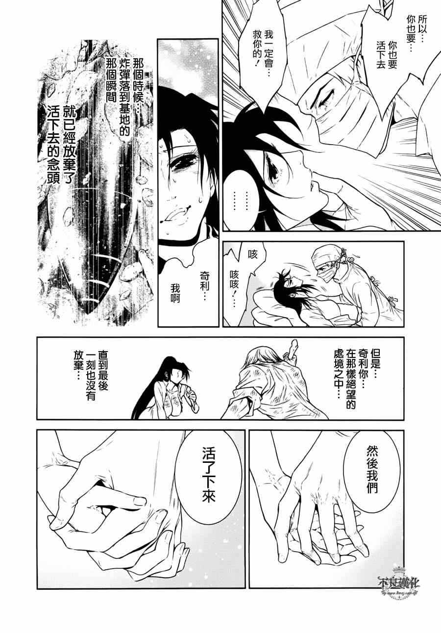 《青年黑杰克》第52话 赫安的日记 第12页