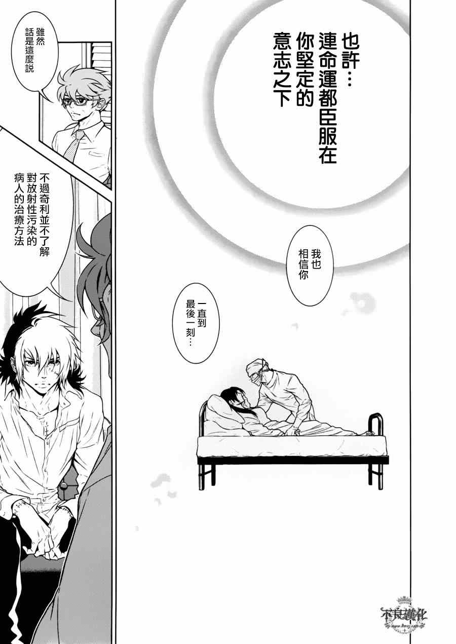 《青年黑杰克》第52话 赫安的日记 第13页
