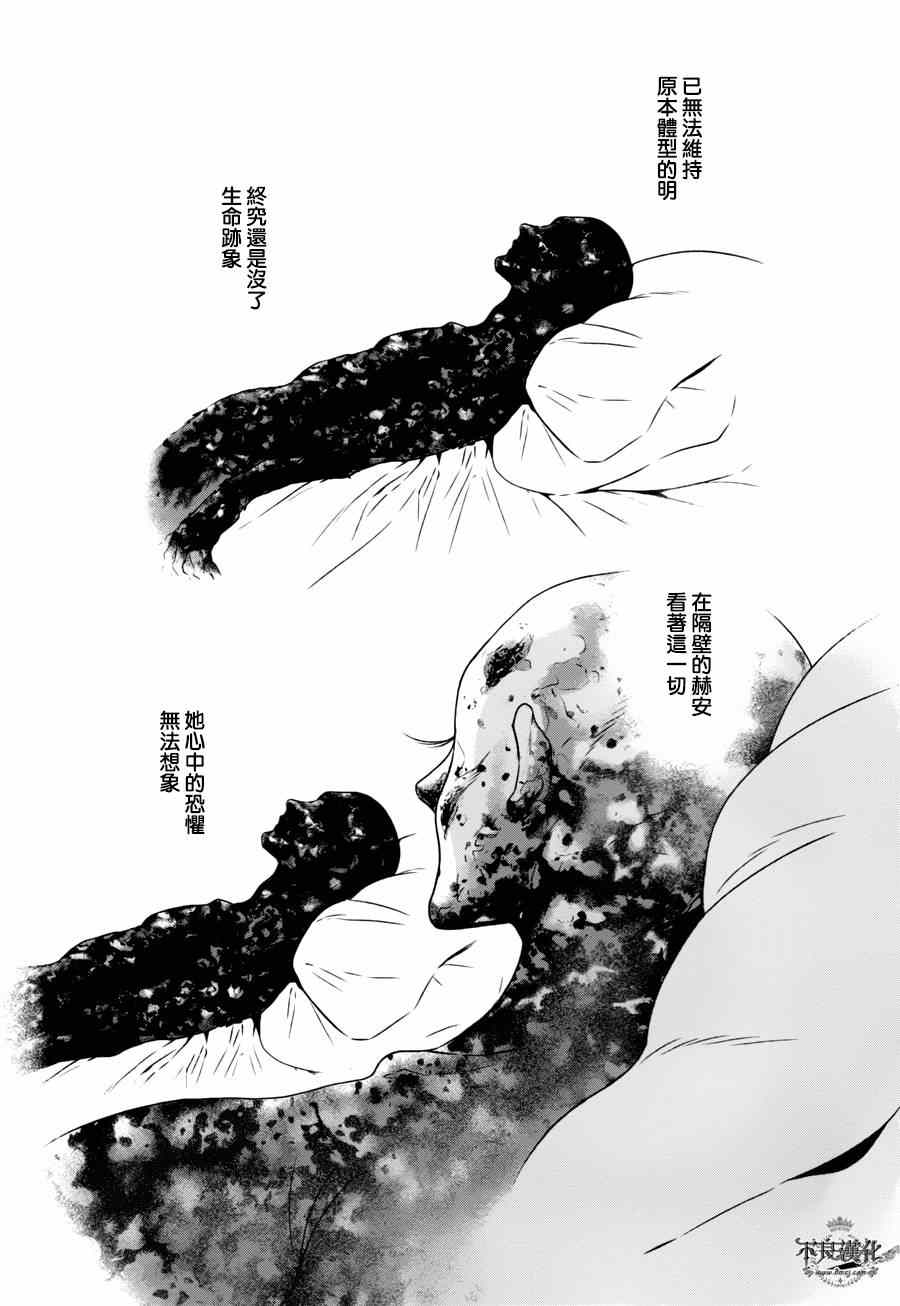 《青年黑杰克》第52话 赫安的日记 第17页