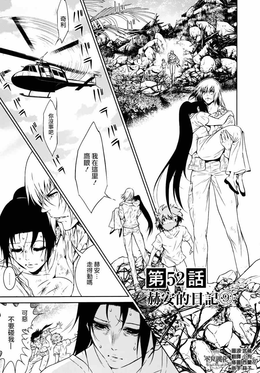 《青年黑杰克》第52话 赫安的日记 第1页