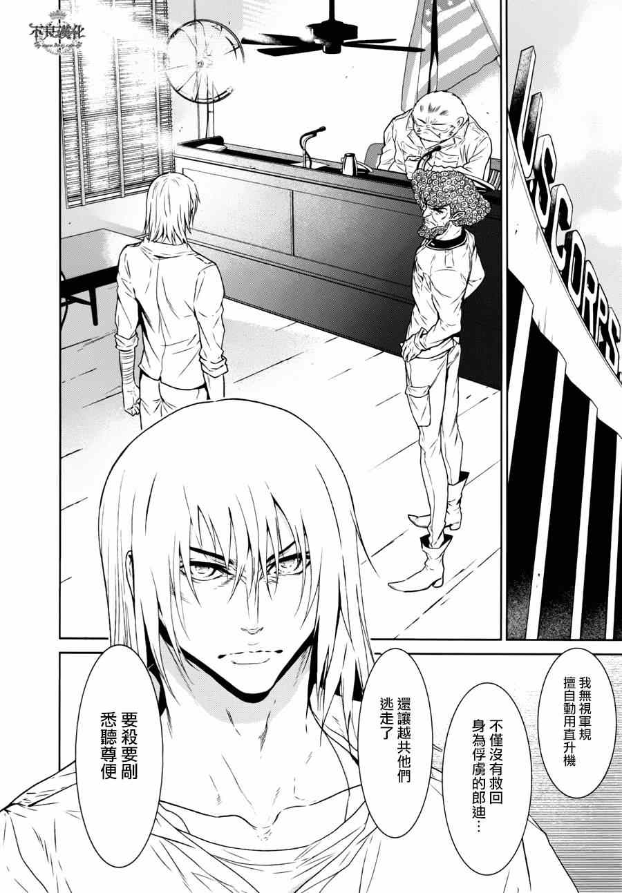 《青年黑杰克》第52话 赫安的日记 第4页