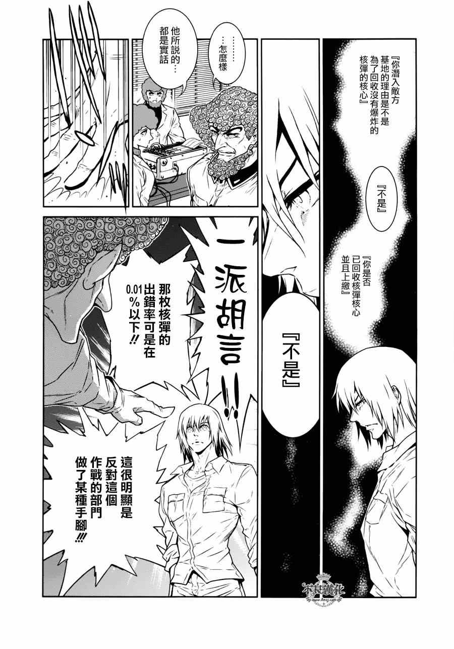 《青年黑杰克》第52话 赫安的日记 第6页