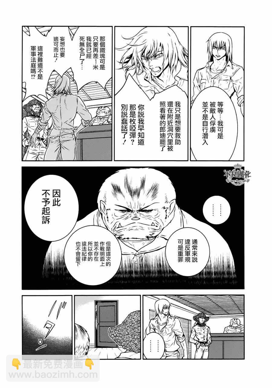 《青年黑杰克》第52话 赫安的日记 第7页