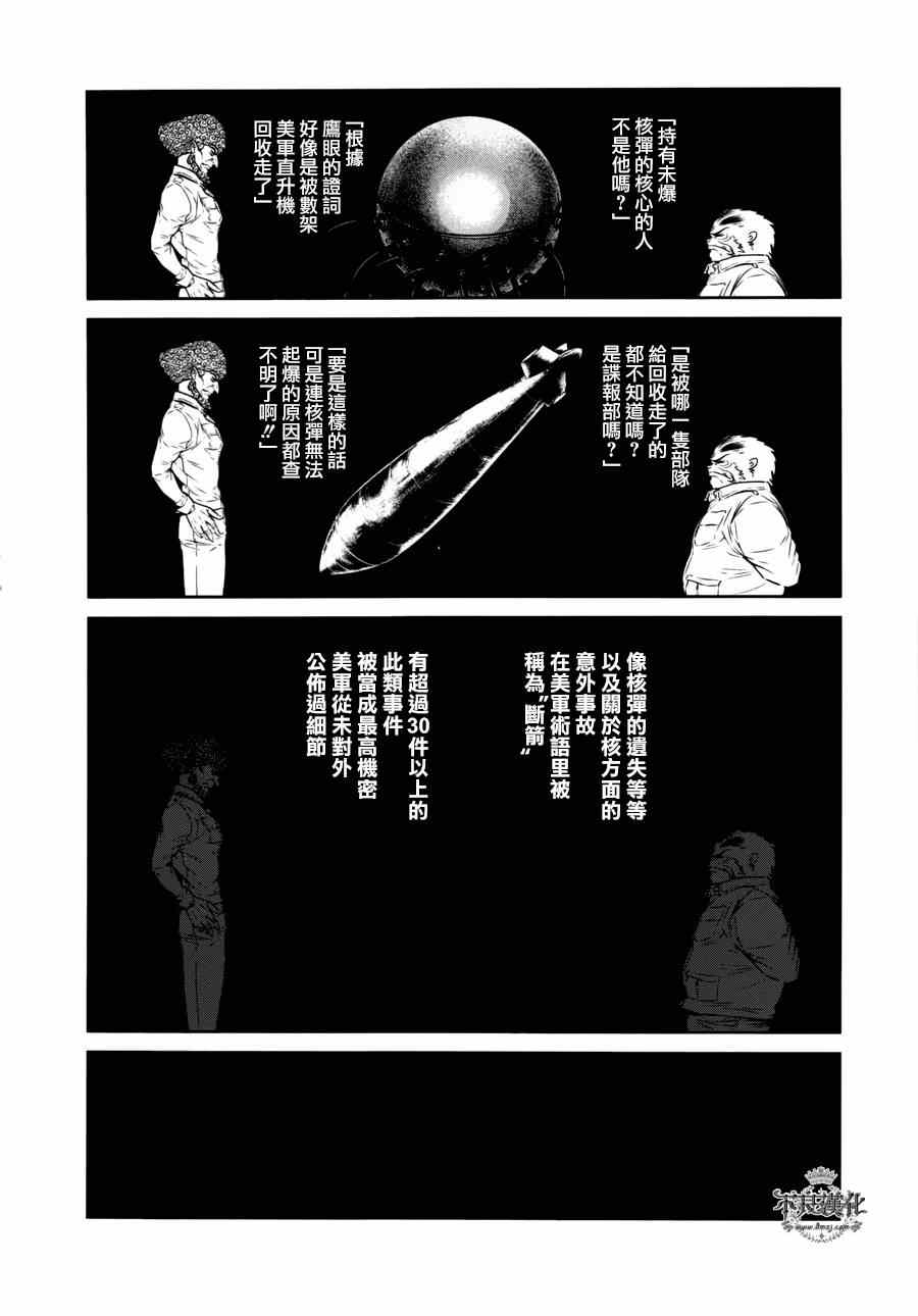 《青年黑杰克》第52话 赫安的日记 第8页