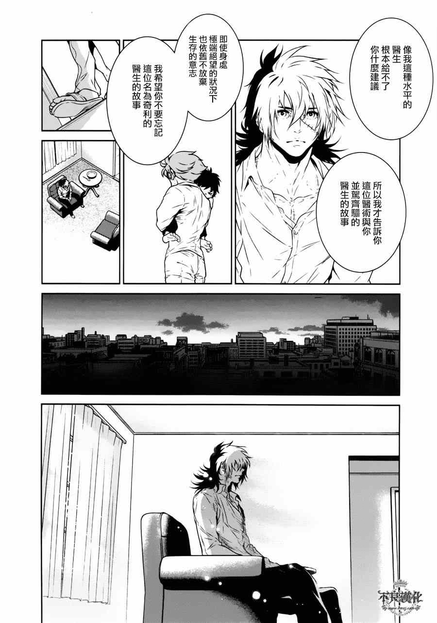 《青年黑杰克》第53话 赫安的日记10 第10页