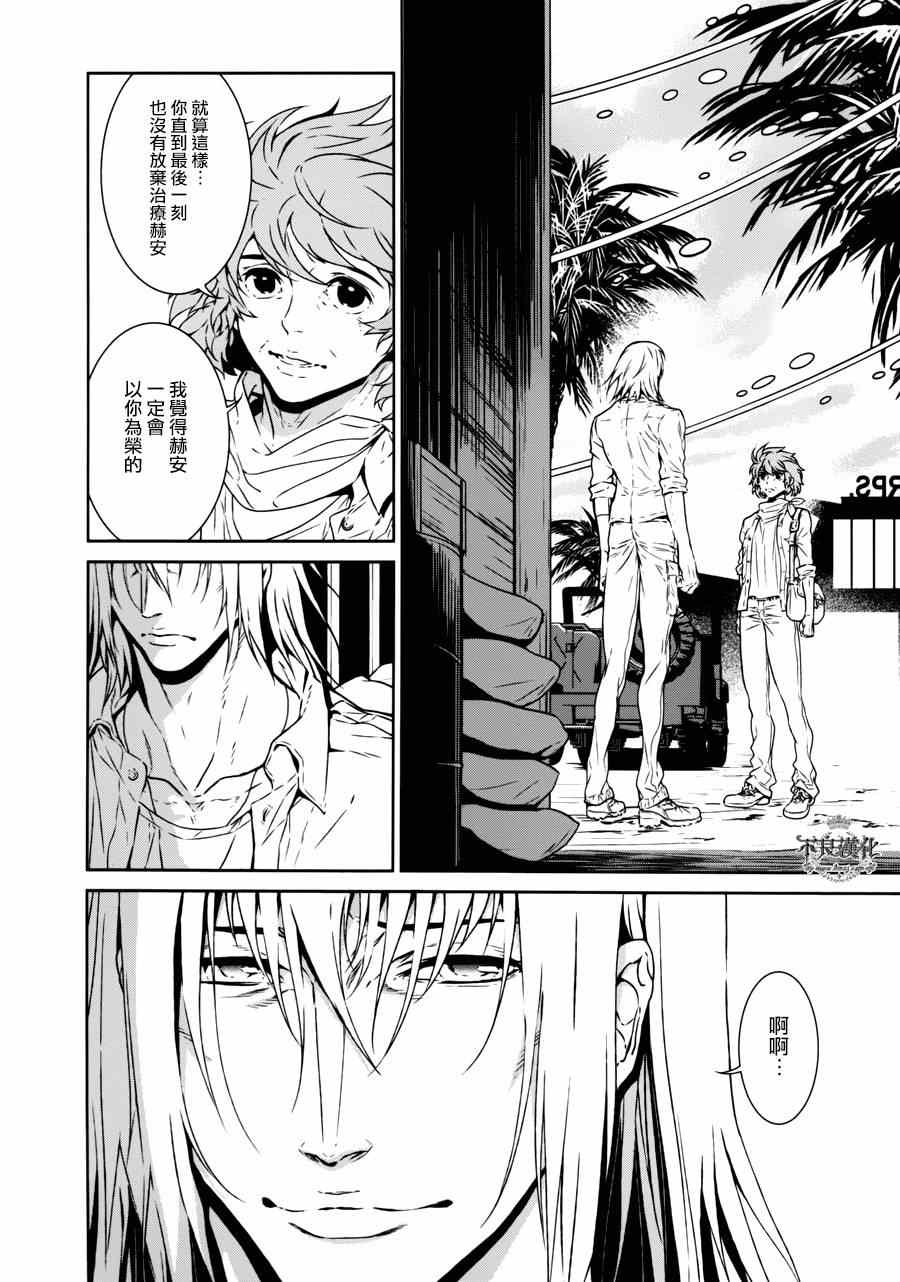 《青年黑杰克》第53话 赫安的日记10 第14页