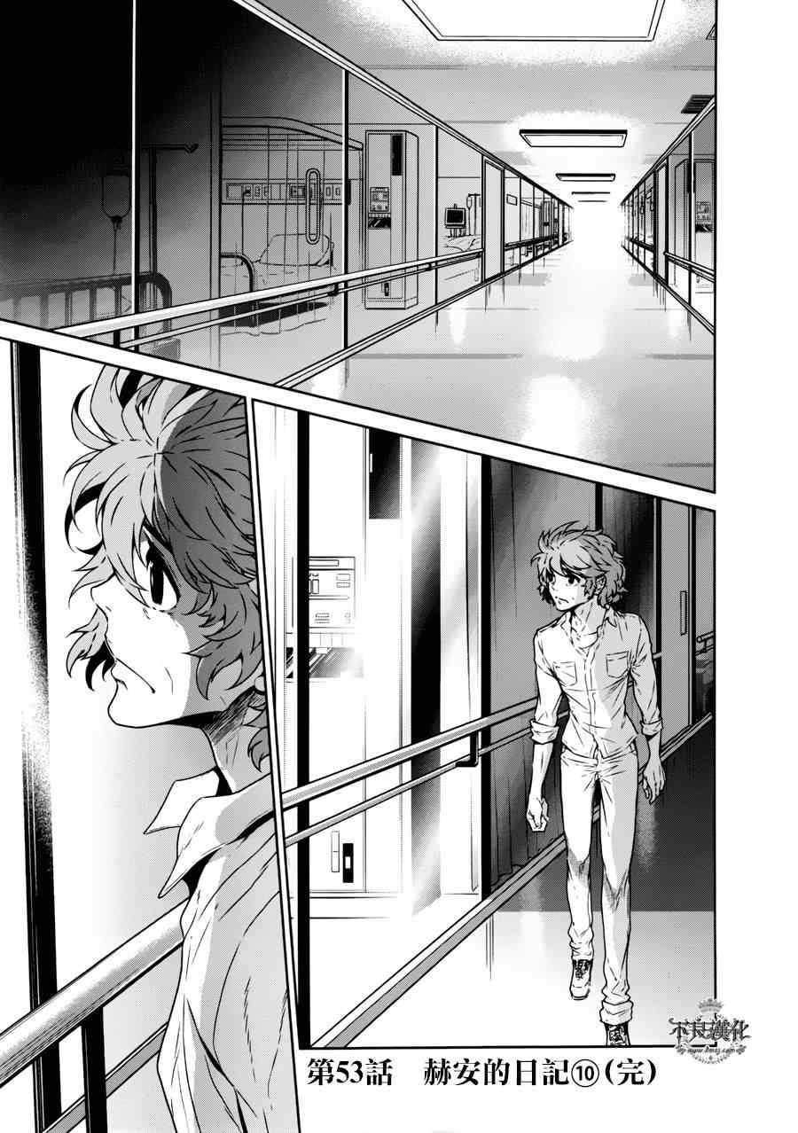 《青年黑杰克》第53话 赫安的日记10 第1页