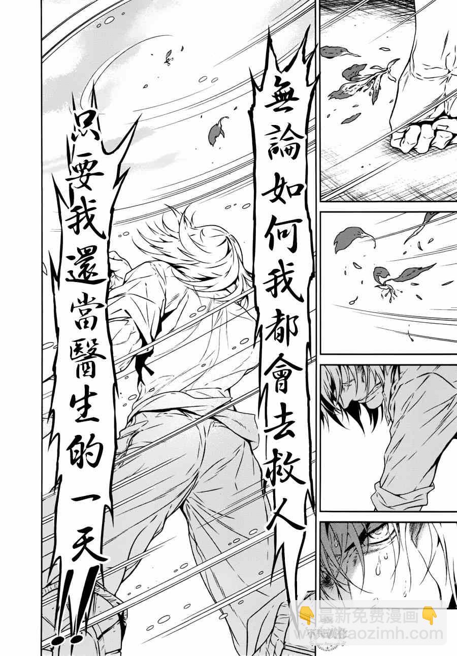 《青年黑杰克》第53话 赫安的日记10 第20页