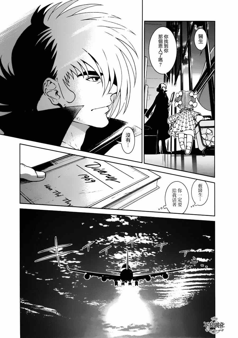《青年黑杰克》第53话 赫安的日记10 第23页