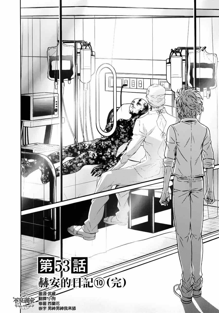 《青年黑杰克》第53话 赫安的日记10 第2页