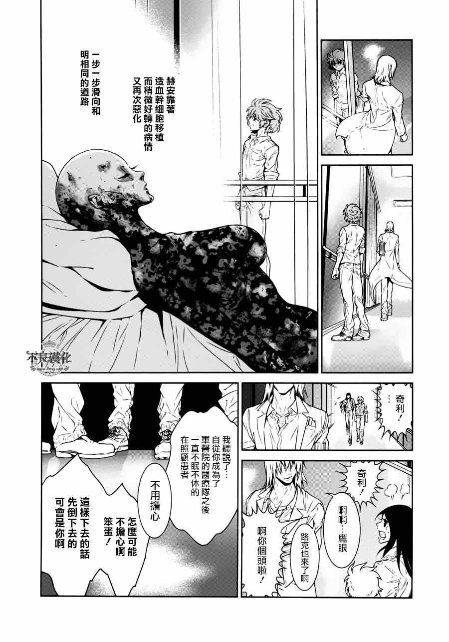 《青年黑杰克》第53话 赫安的日记10 第4页