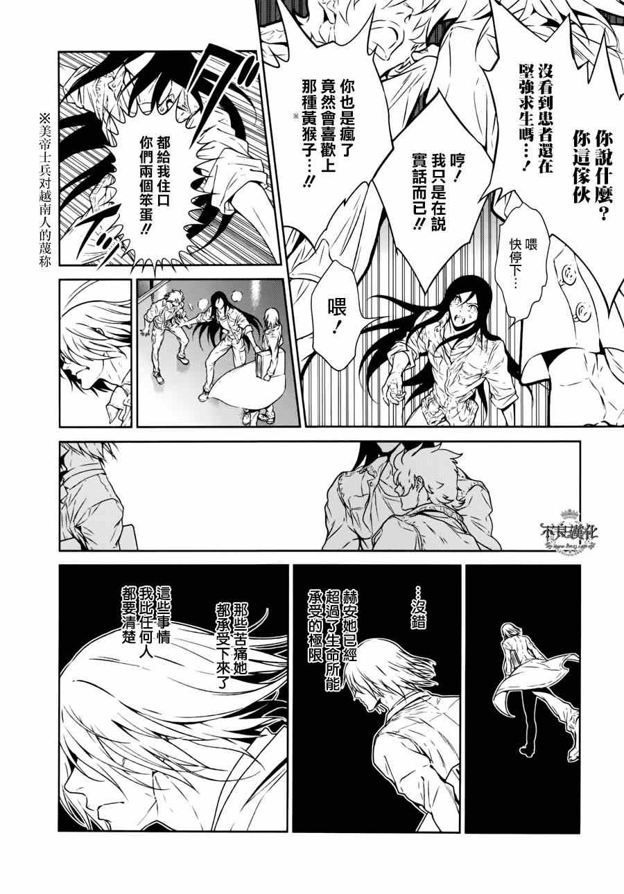 《青年黑杰克》第53话 赫安的日记10 第6页
