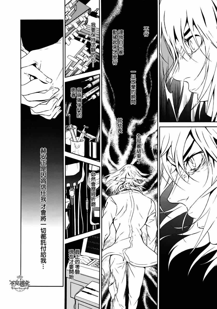 《青年黑杰克》第53话 赫安的日记10 第8页
