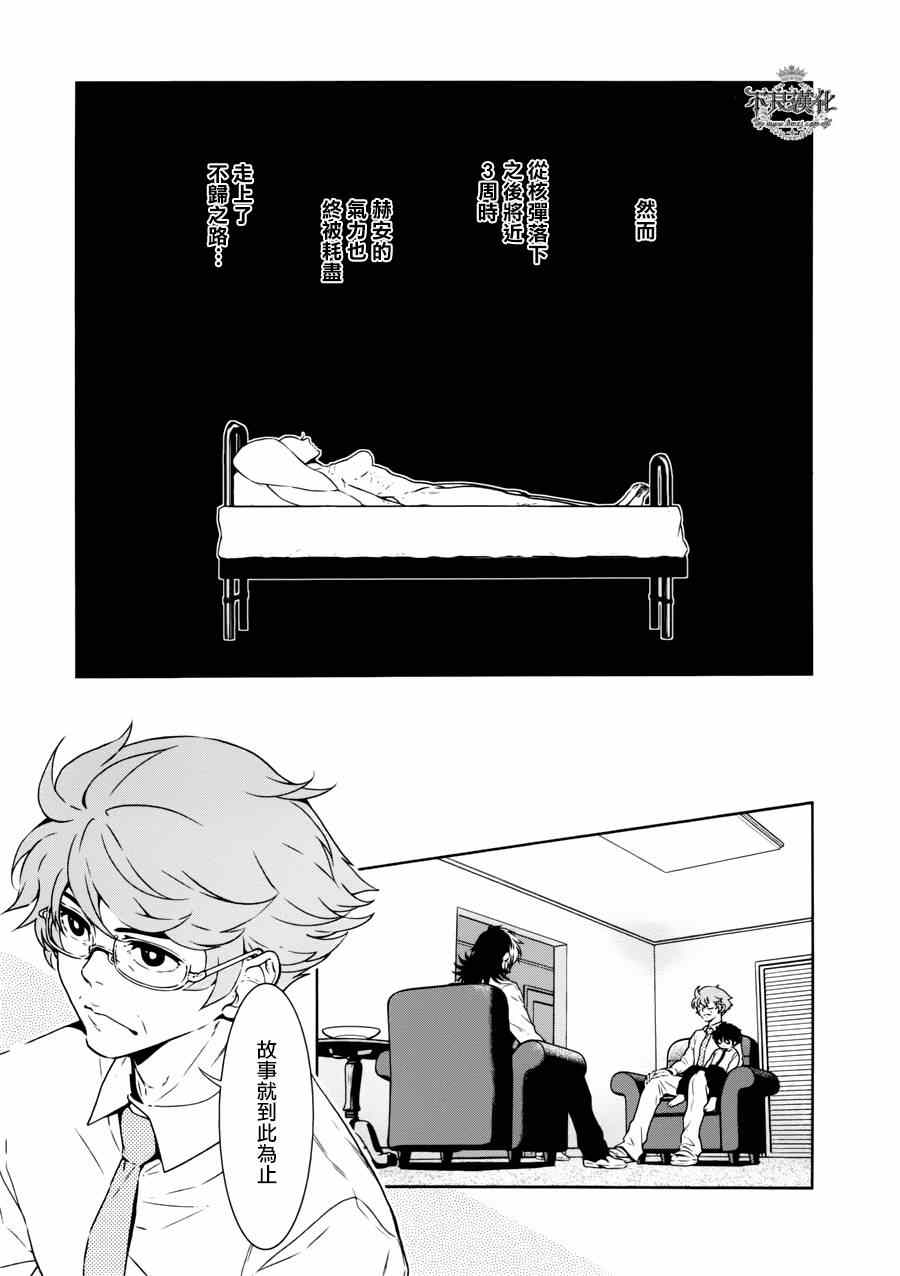 《青年黑杰克》第53话 赫安的日记10 第9页