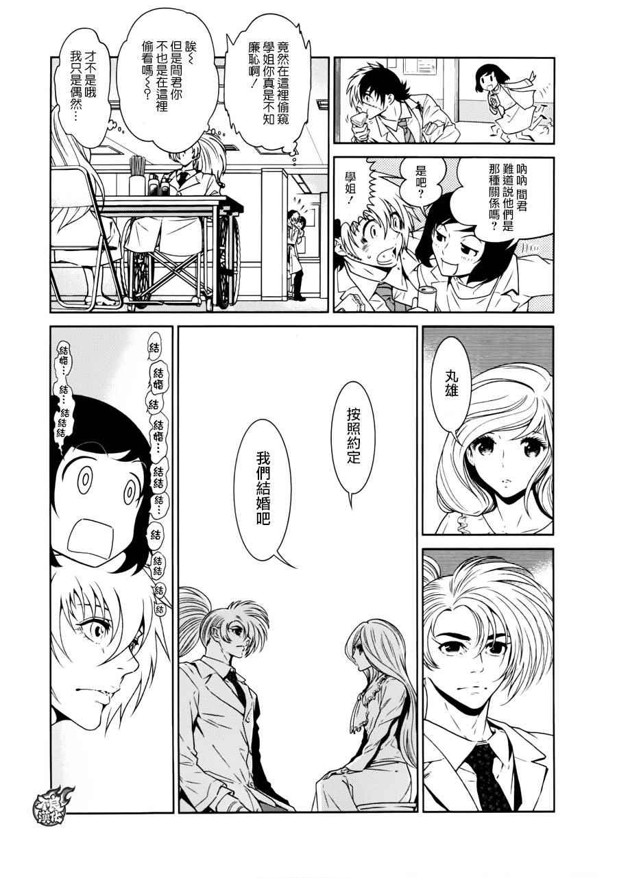 《青年黑杰克》第54话 血泪记事 第11页