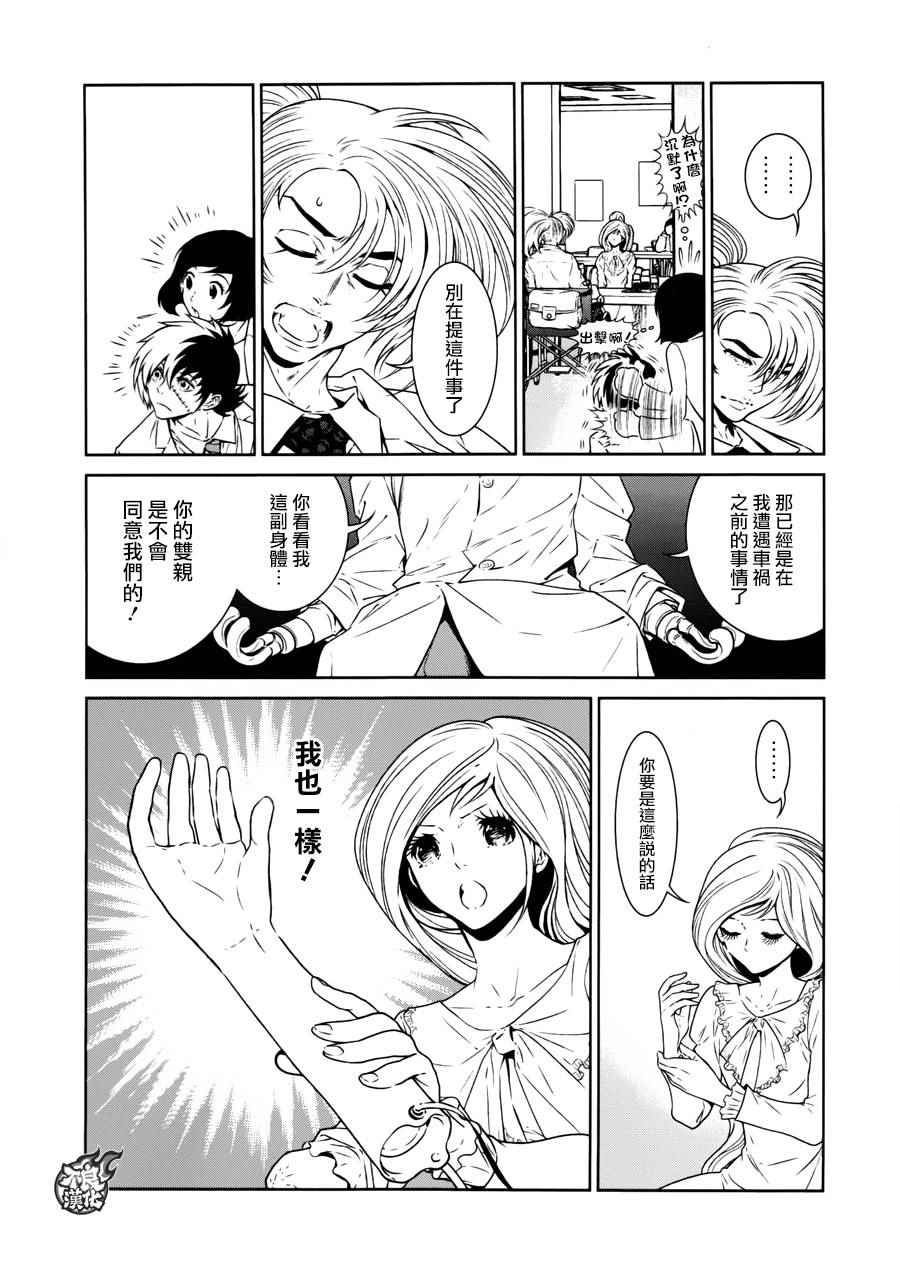 《青年黑杰克》第54话 血泪记事 第12页