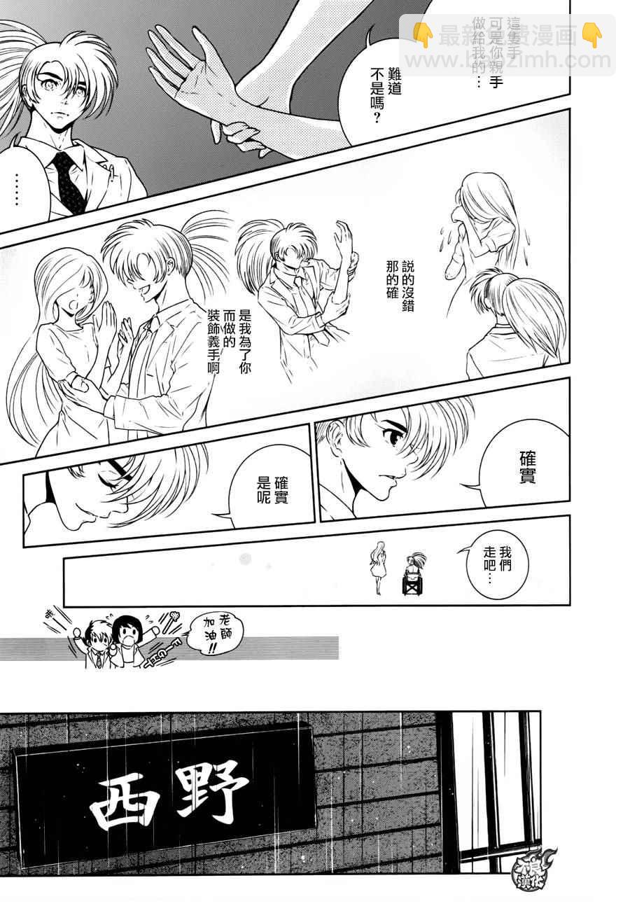 《青年黑杰克》第54话 血泪记事 第13页
