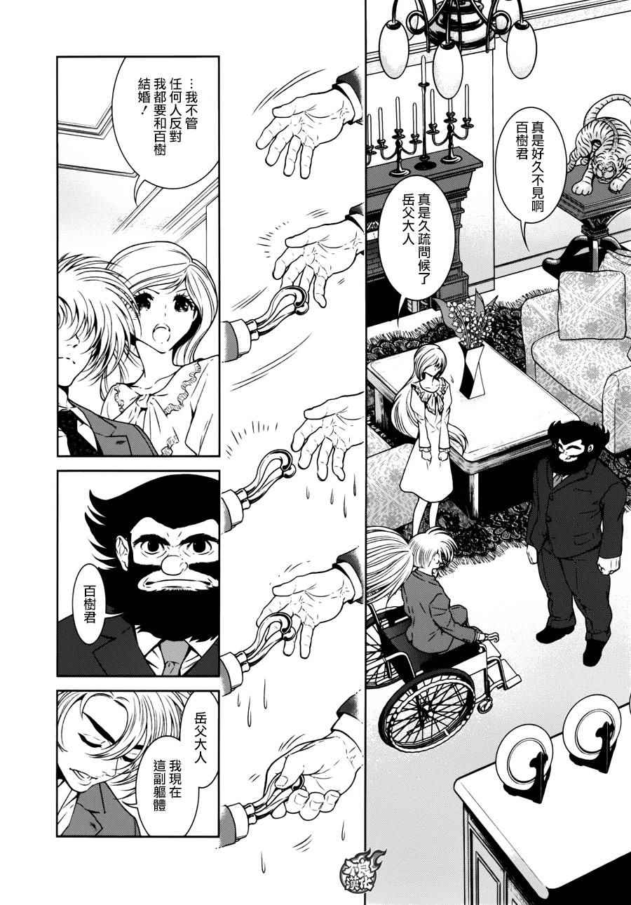 《青年黑杰克》第54话 血泪记事 第14页