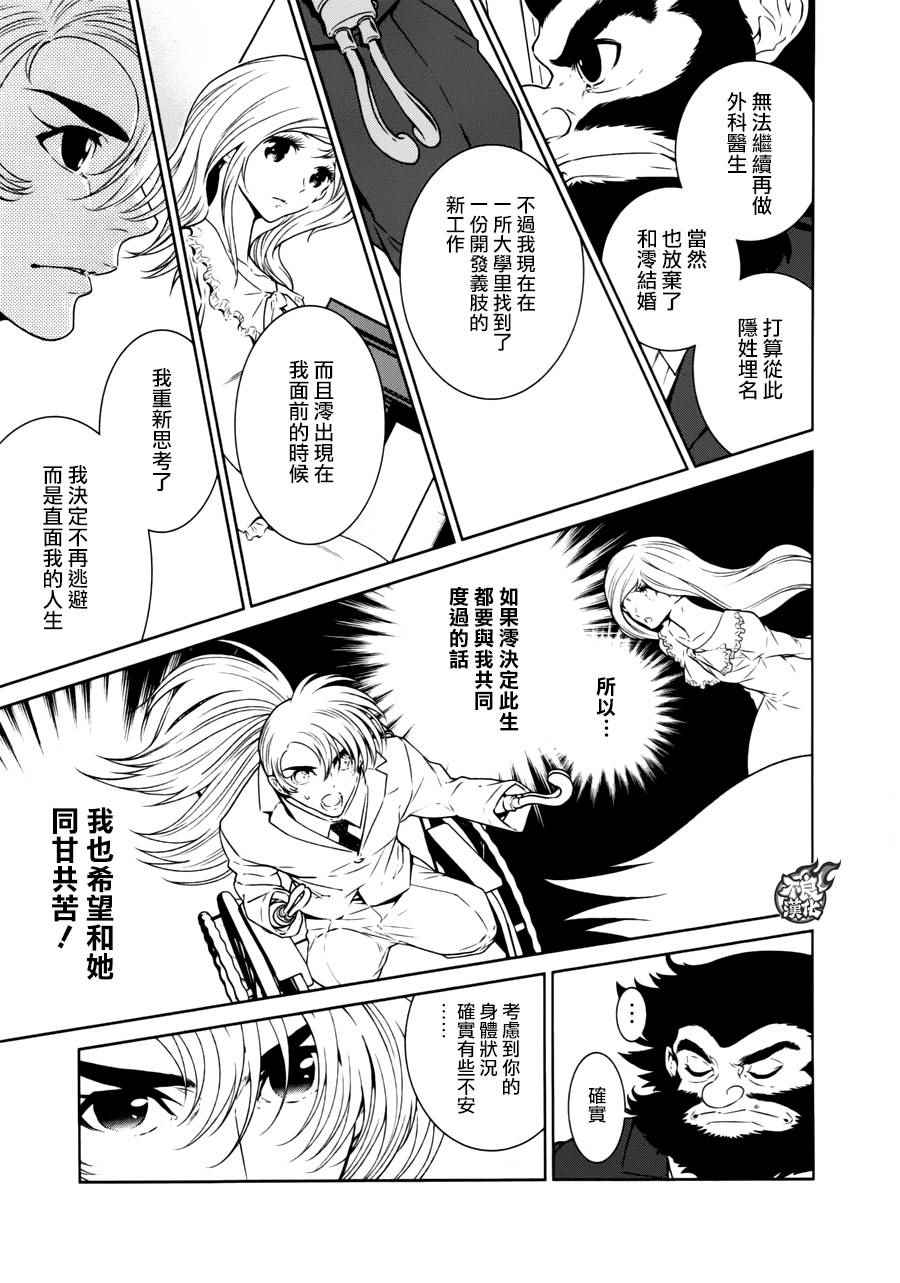 《青年黑杰克》第54话 血泪记事 第15页