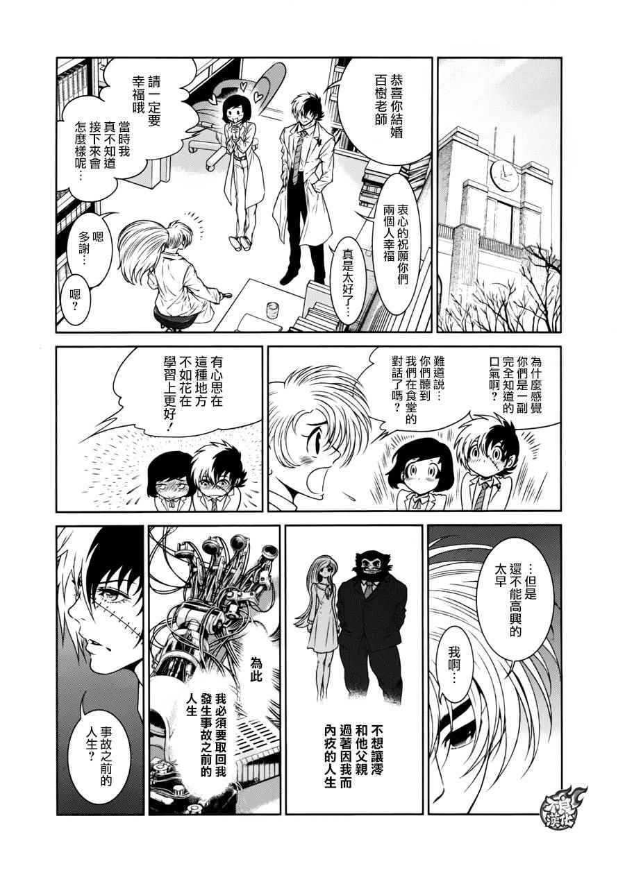 《青年黑杰克》第54话 血泪记事 第17页