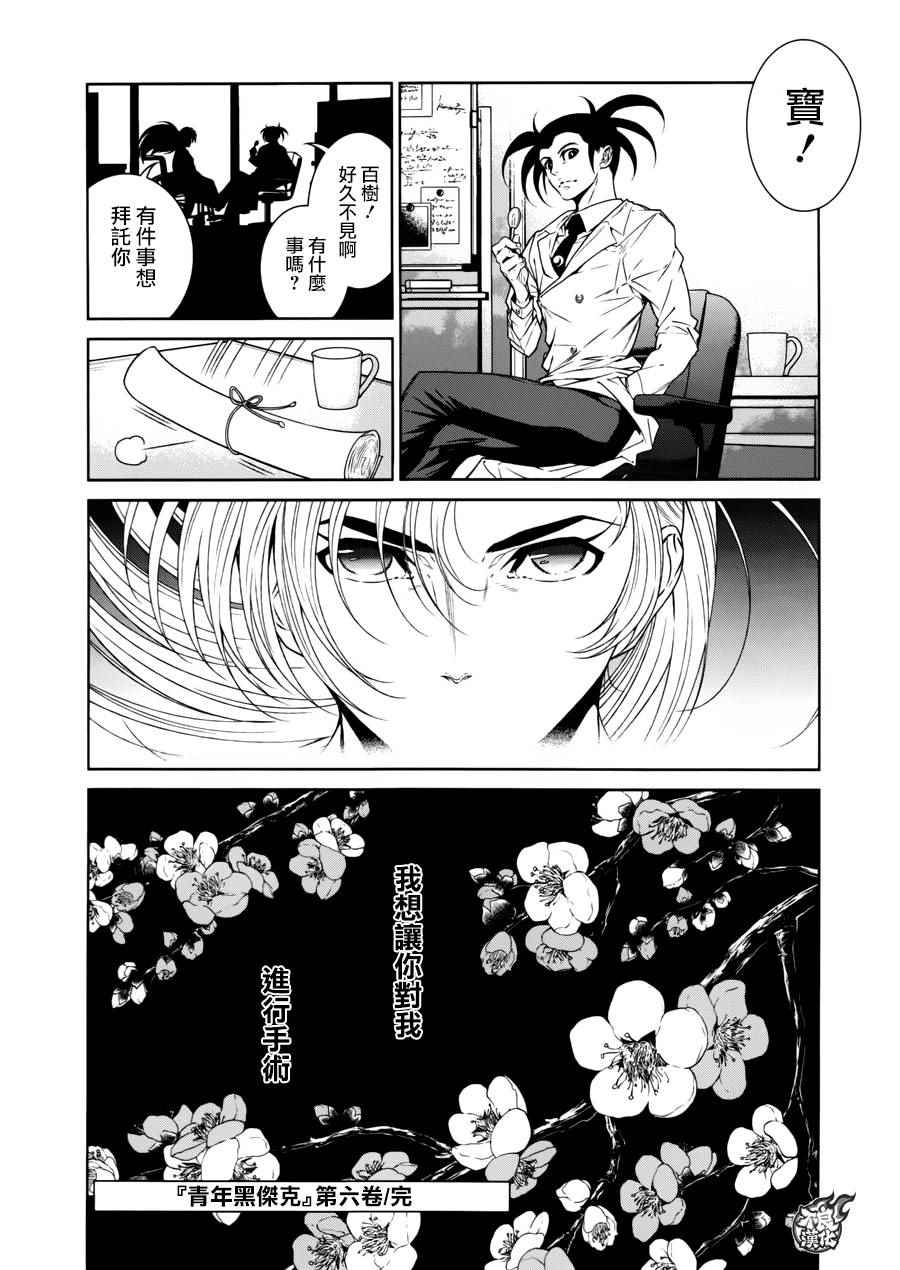 《青年黑杰克》第54话 血泪记事 第20页