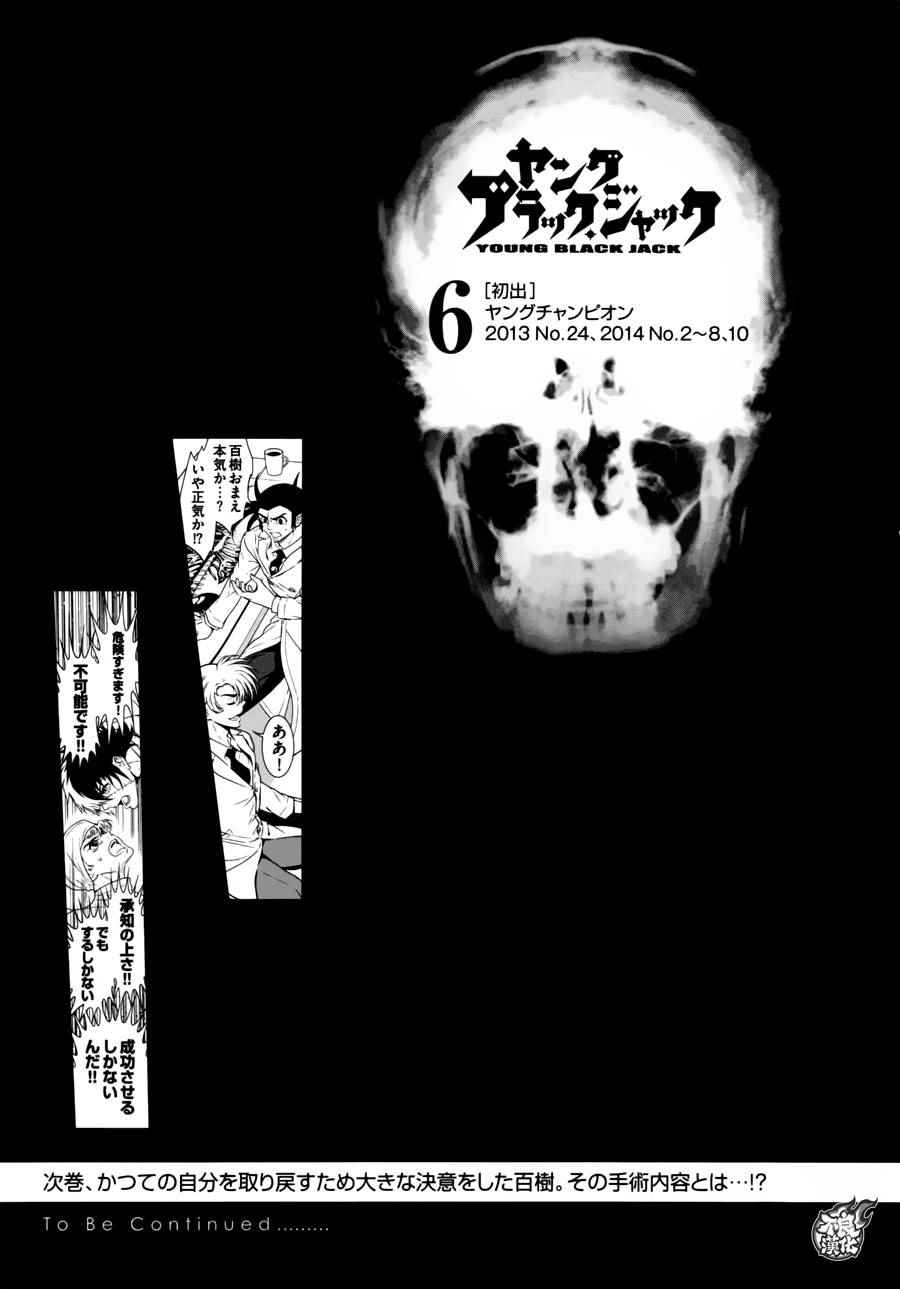 《青年黑杰克》第54话 血泪记事 第21页
