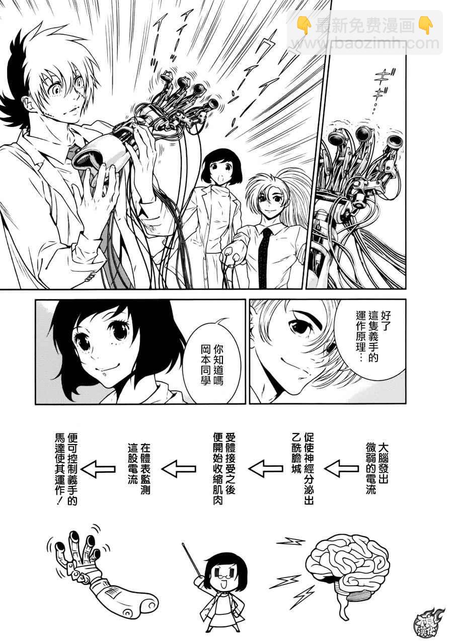 《青年黑杰克》第54话 血泪记事 第5页