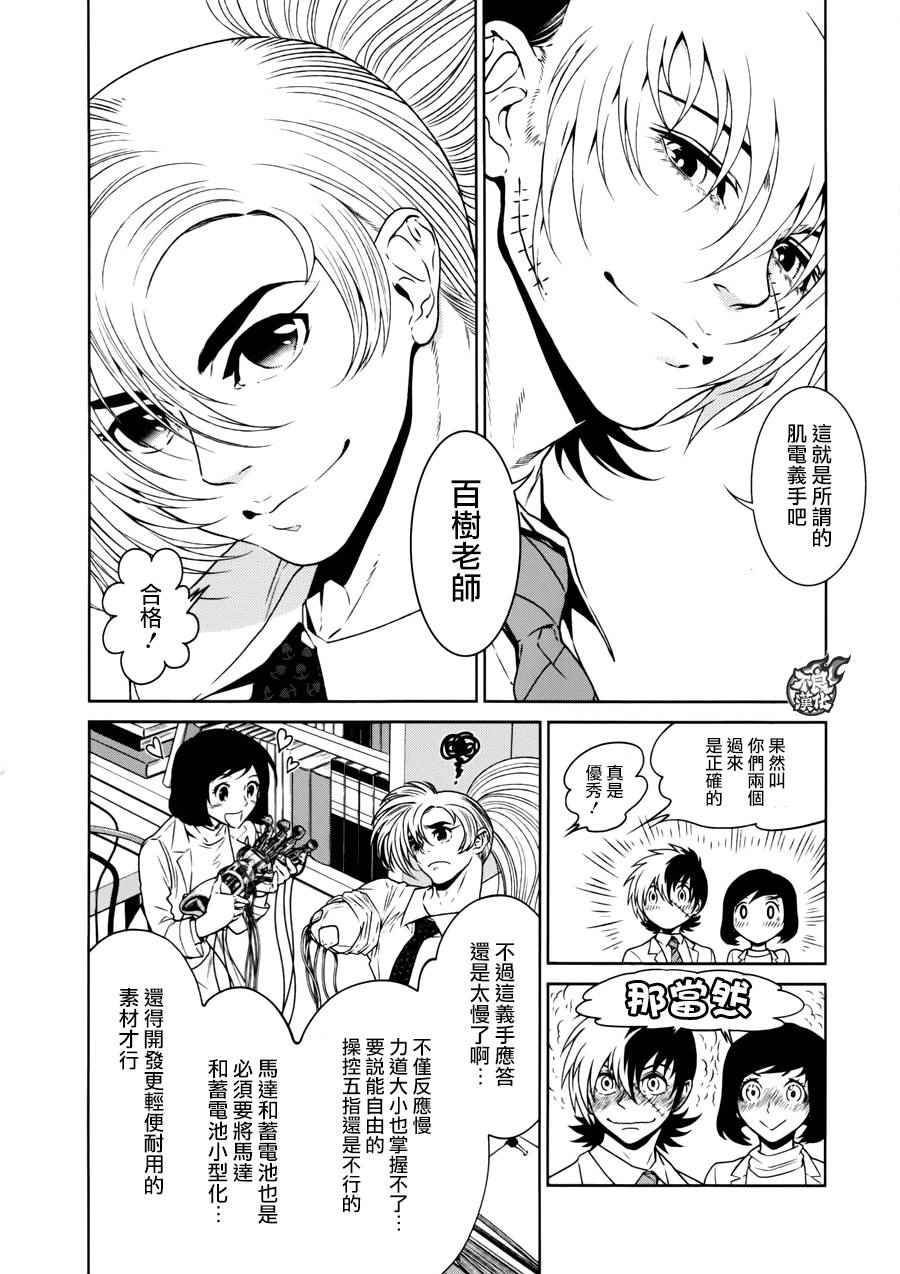 《青年黑杰克》第54话 血泪记事 第6页