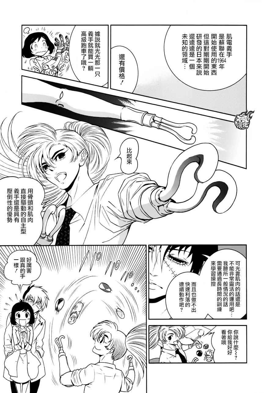 《青年黑杰克》第54话 血泪记事 第7页