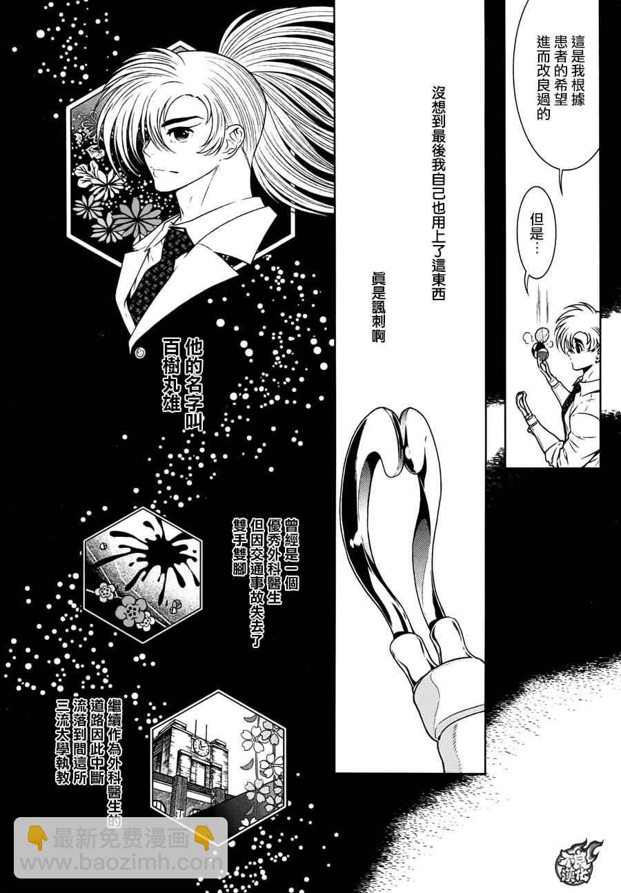 《青年黑杰克》第54话 血泪记事 第8页