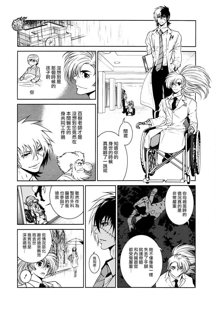 《青年黑杰克》第54话 血泪记事 第9页