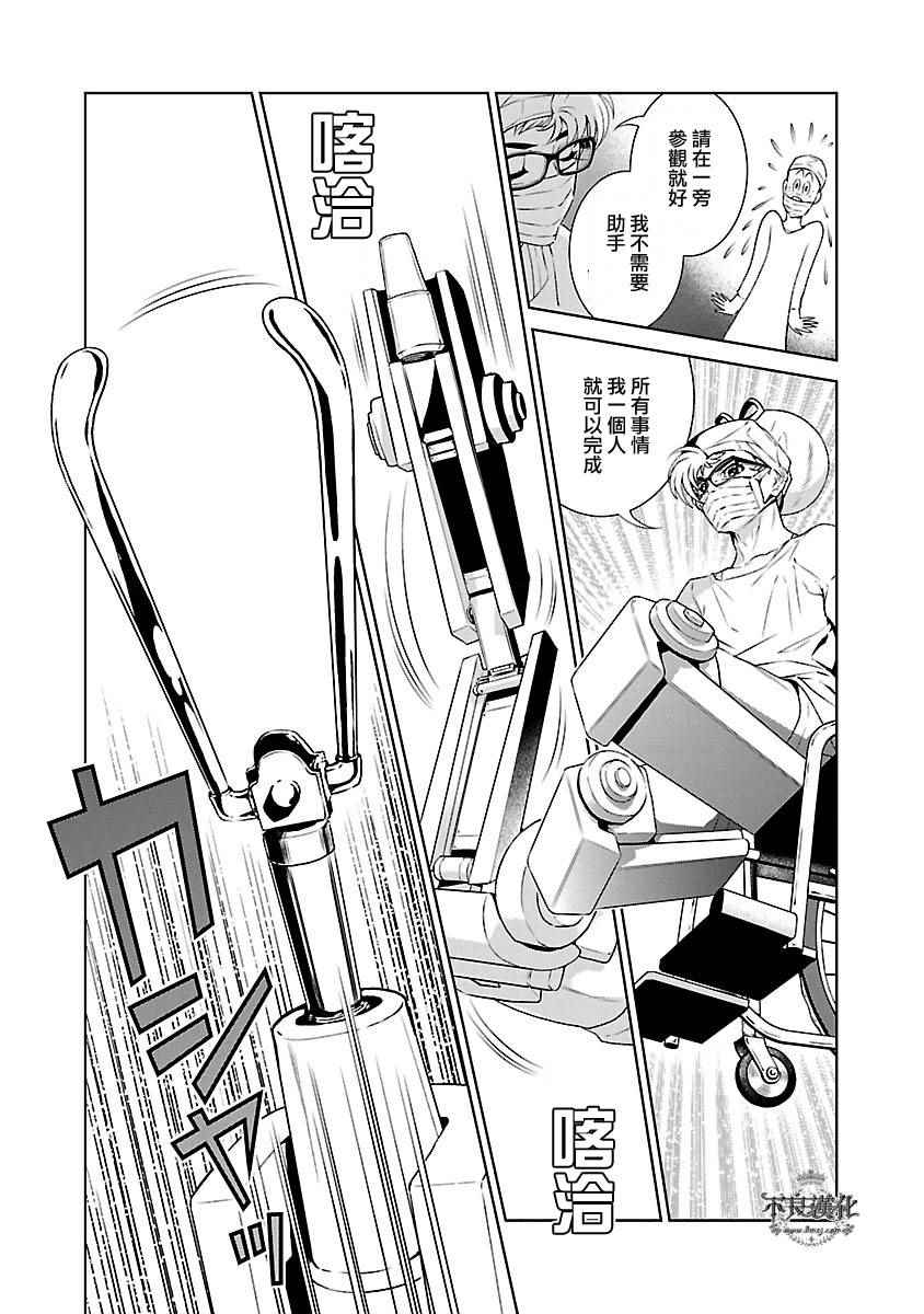 《青年黑杰克》第56话 血泪记事 第10页