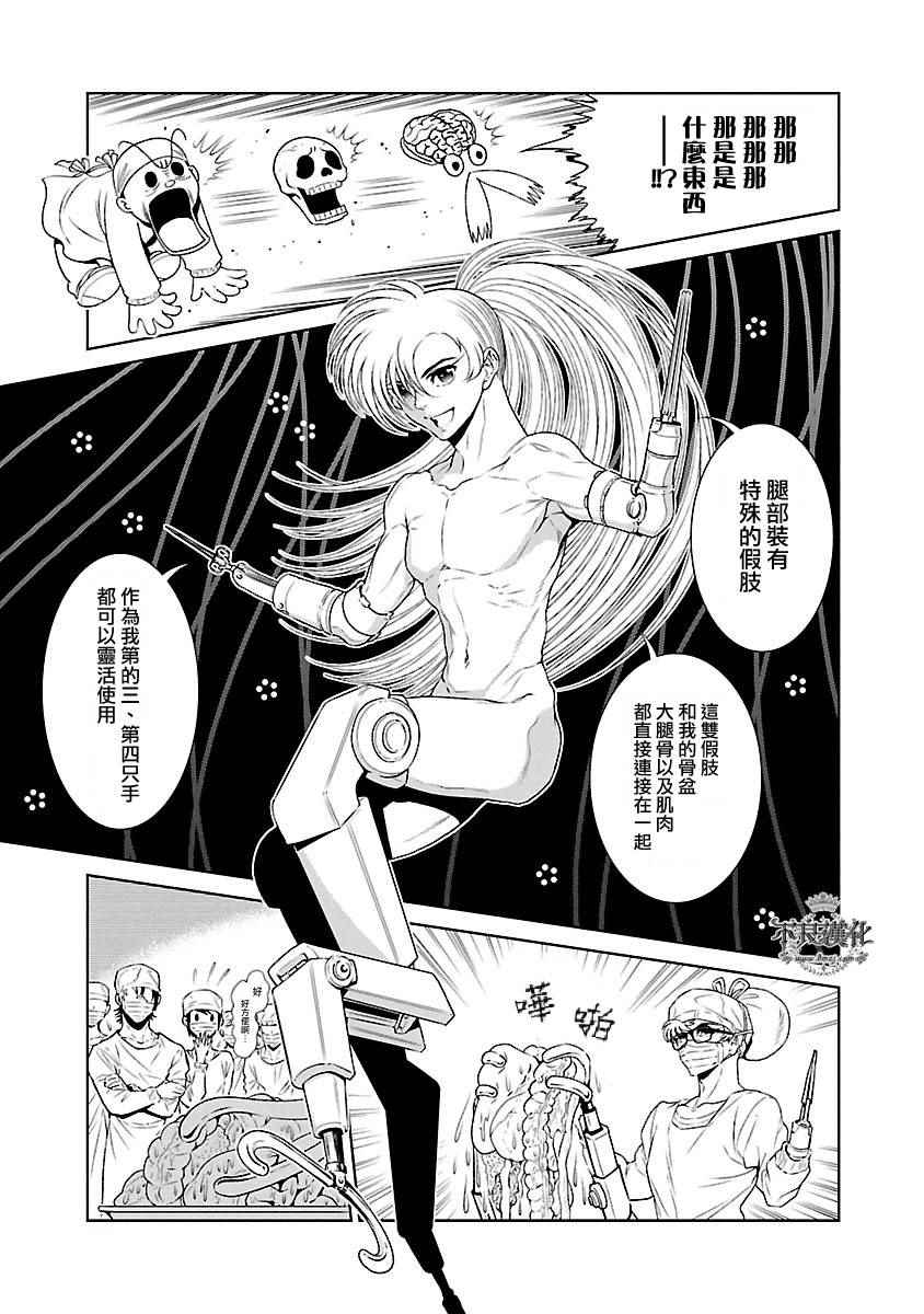 《青年黑杰克》第56话 血泪记事 第11页