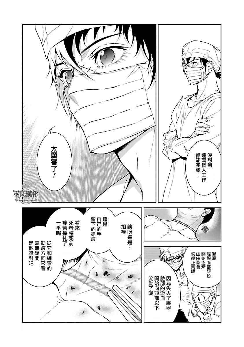 《青年黑杰克》第56话 血泪记事 第12页