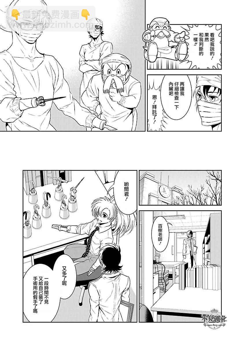 《青年黑杰克》第56话 血泪记事 第13页