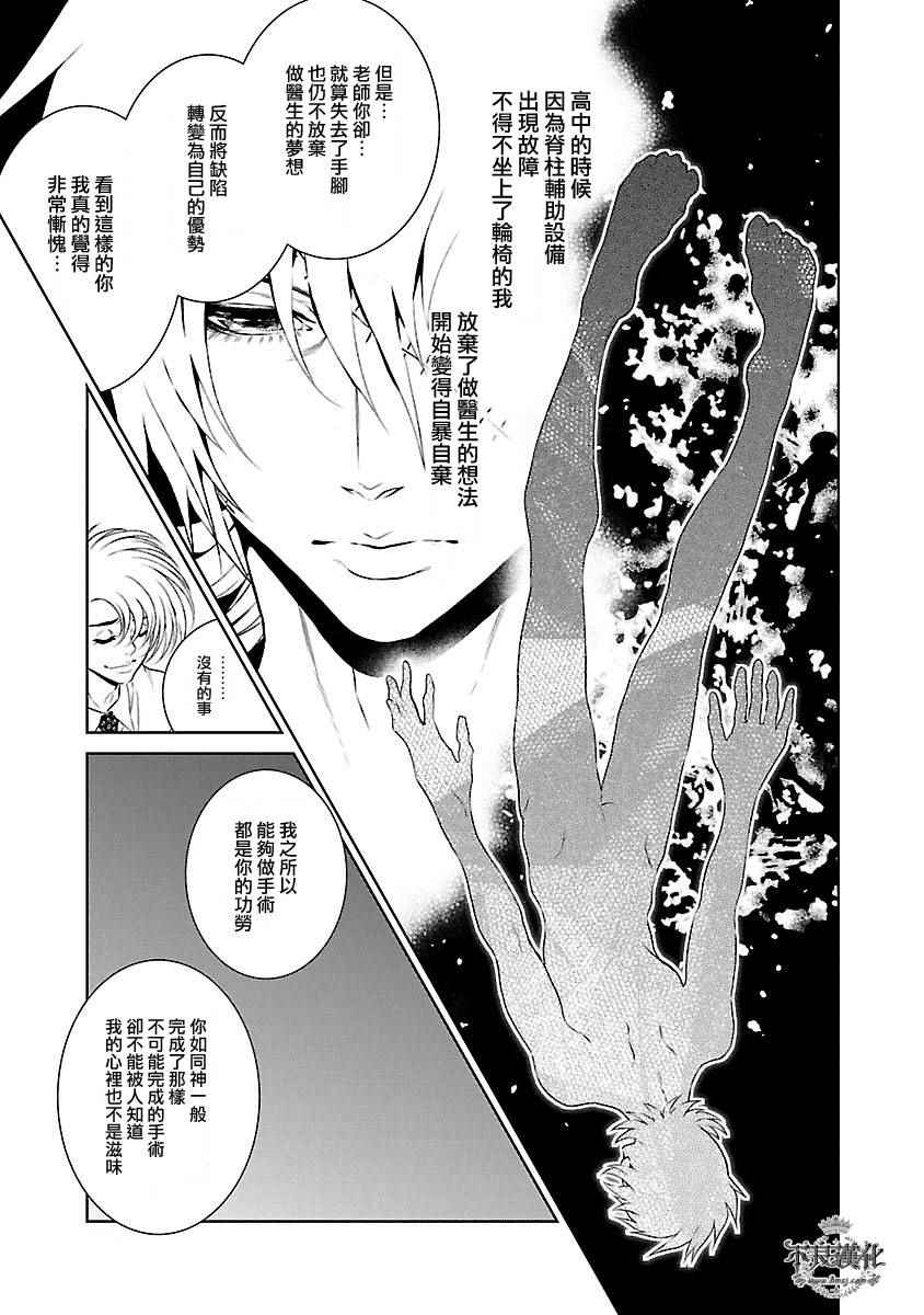 《青年黑杰克》第56话 血泪记事 第15页